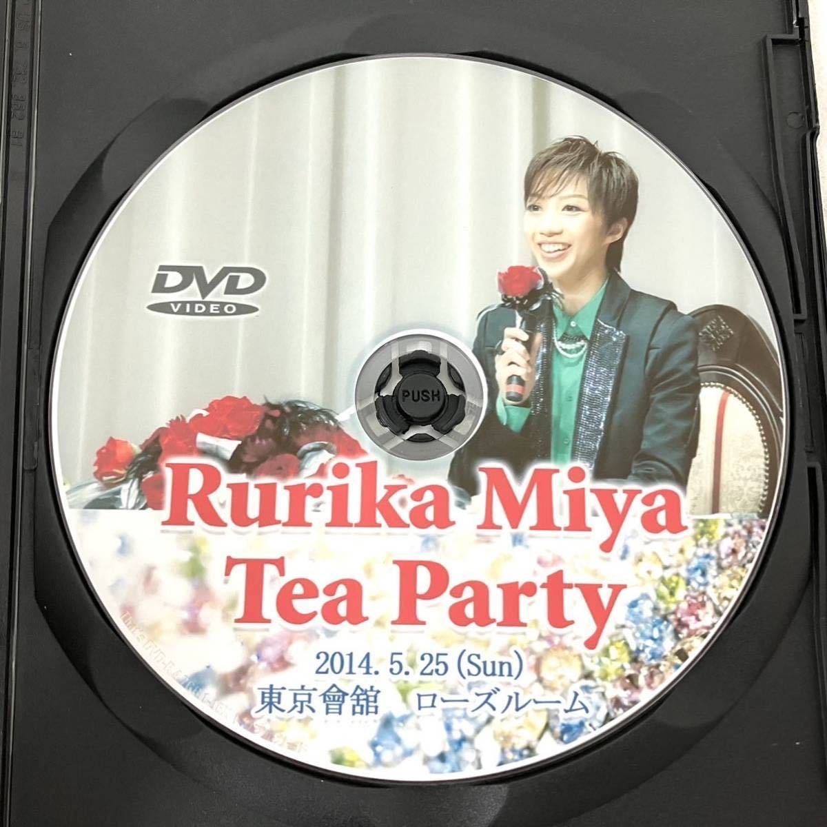 希少 美品 美弥るりか お茶会 DVD 宝塚をどり 明日への指針 TAKARAZUKA花詩集100 Rurika Miya Tea Party 2014.5.25 東京會舘 ローズルーム_画像6