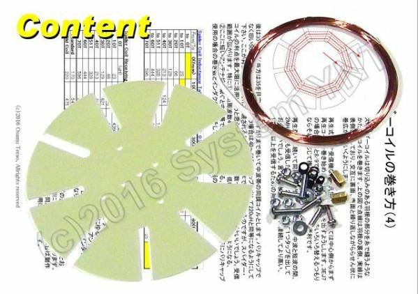 [ repair * made ] Spider coil * construction set 