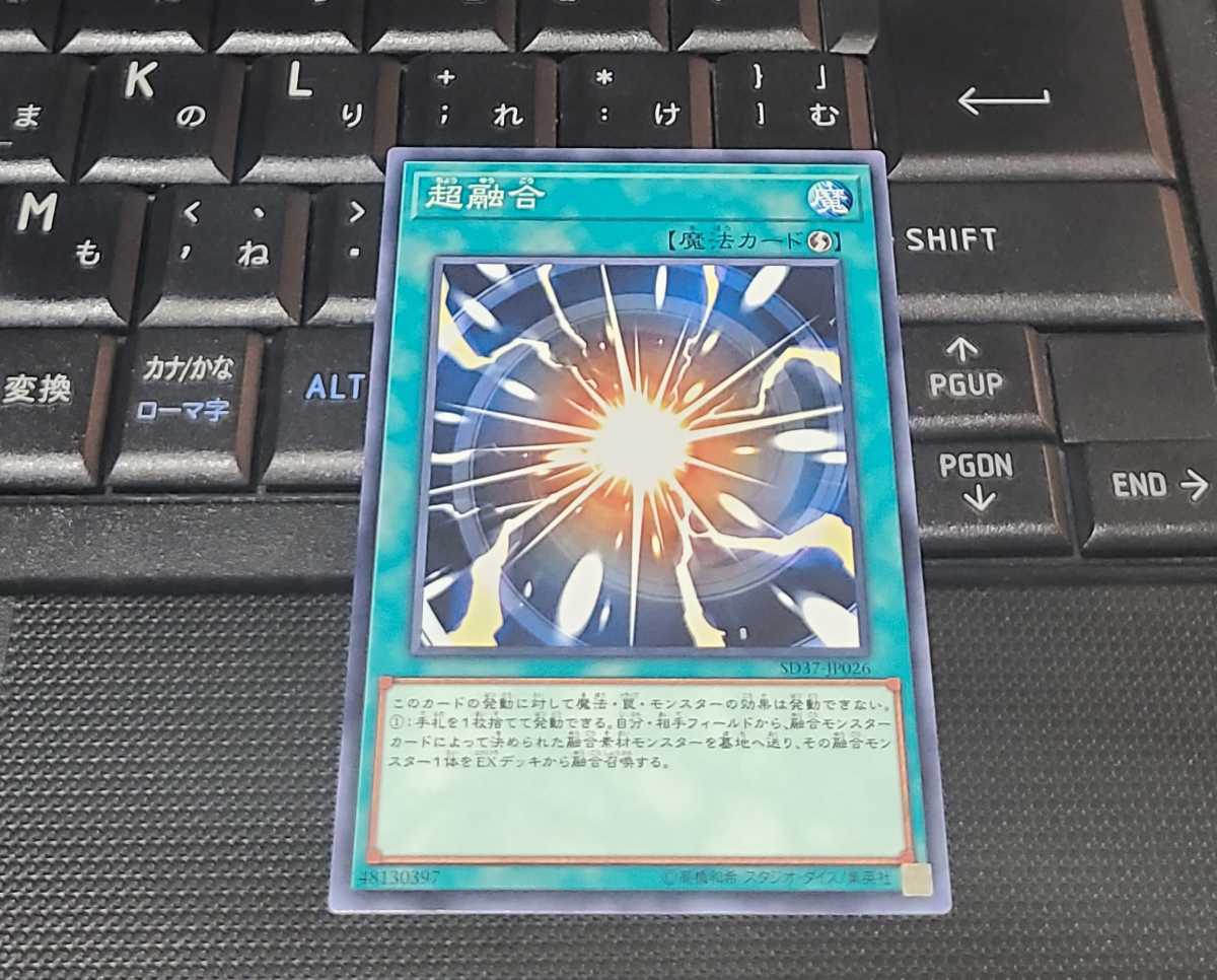 遊戯王　超融合　ノーマル　即決_画像1