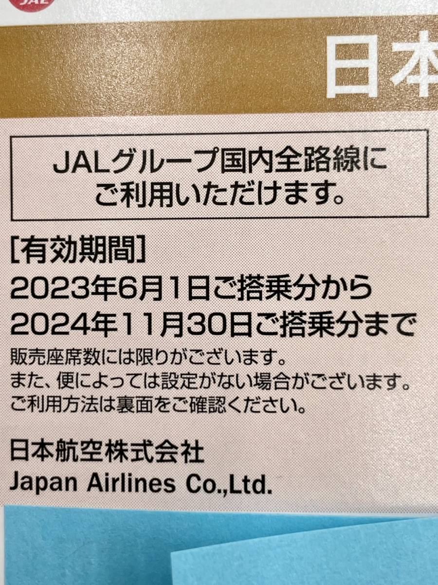 【普通郵便送料無料】未使用品 JAL株主優待券 割引券 7枚セット 日本航空 JAPN AIRLINES 2023年6月1日～2024年11月30日までの画像4