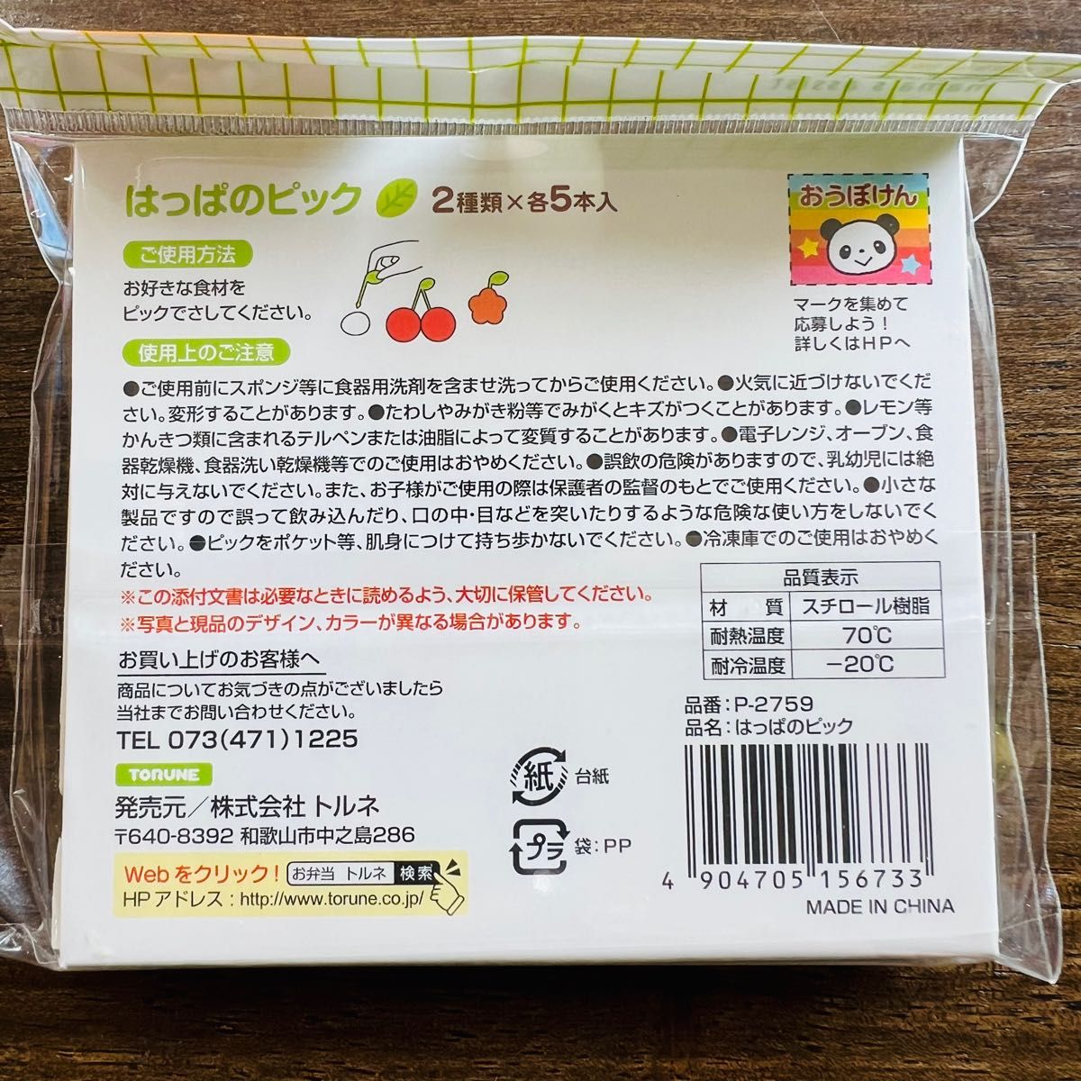 幼稚園 保育園 運動会 遠足 お弁当 キャラ弁 葉っぱ の ピック 10本入