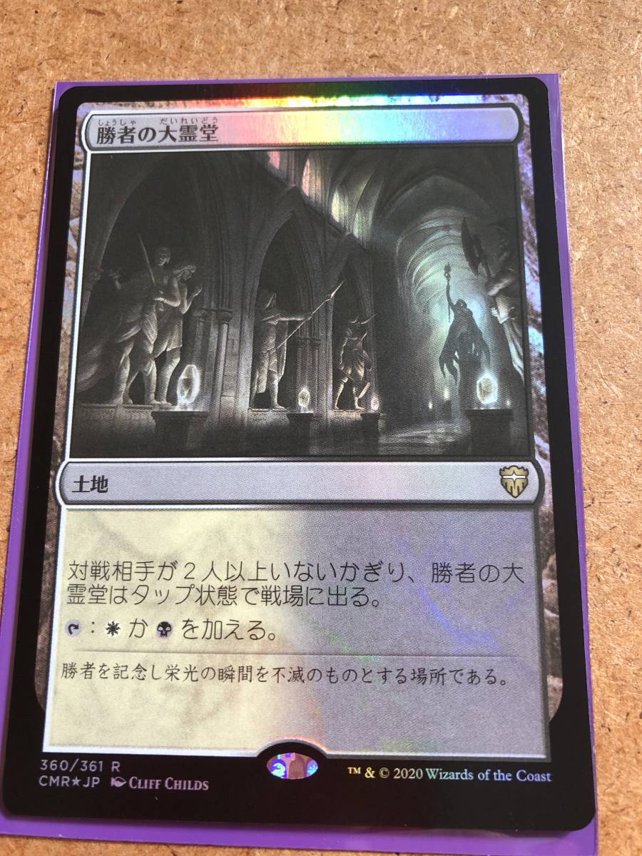 MTG マジック 勝者の大霊堂 日本語 FOIL USED_画像2