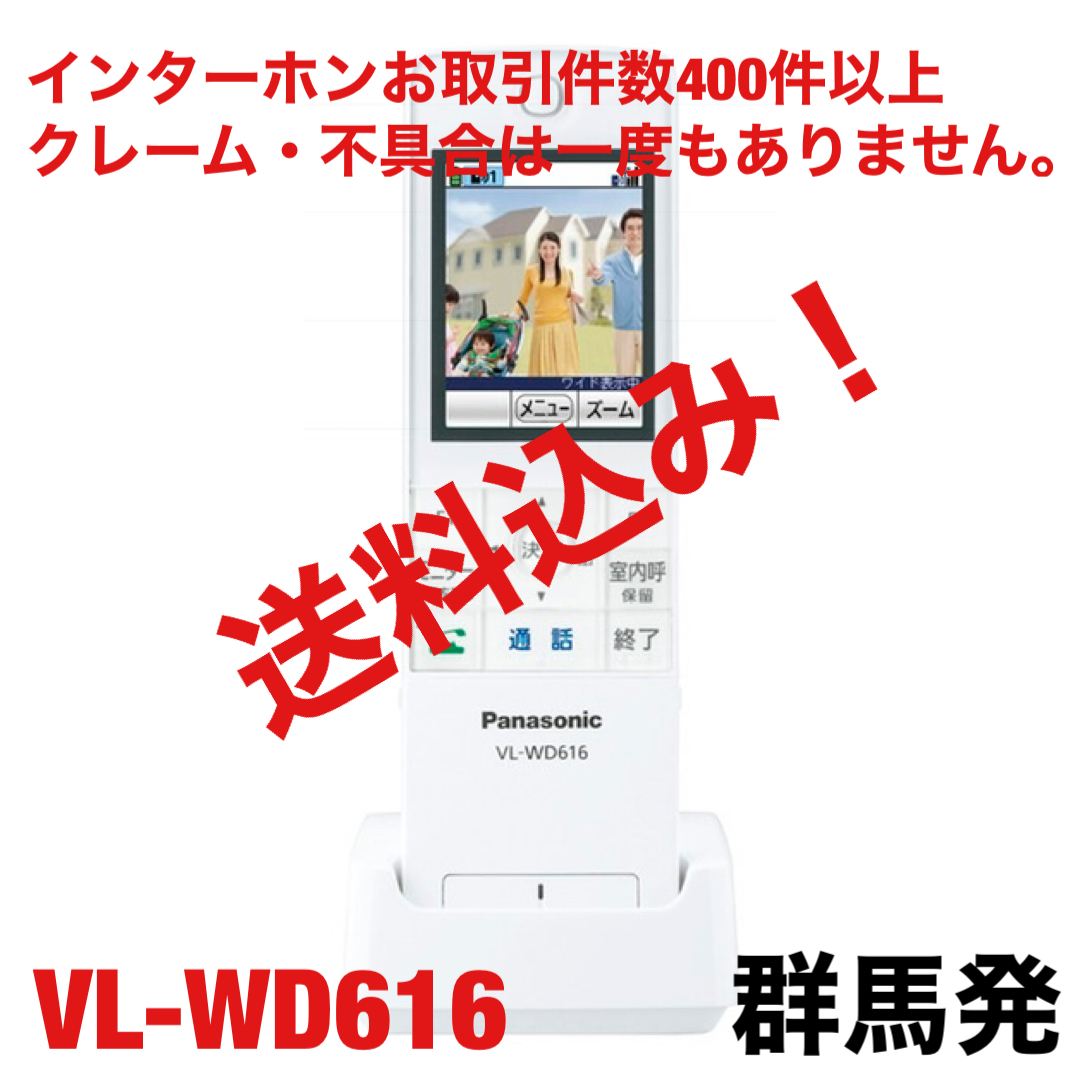 ☆新品未使用☆ VL-WD616 Panasonic ワイヤレスモニター 子機-