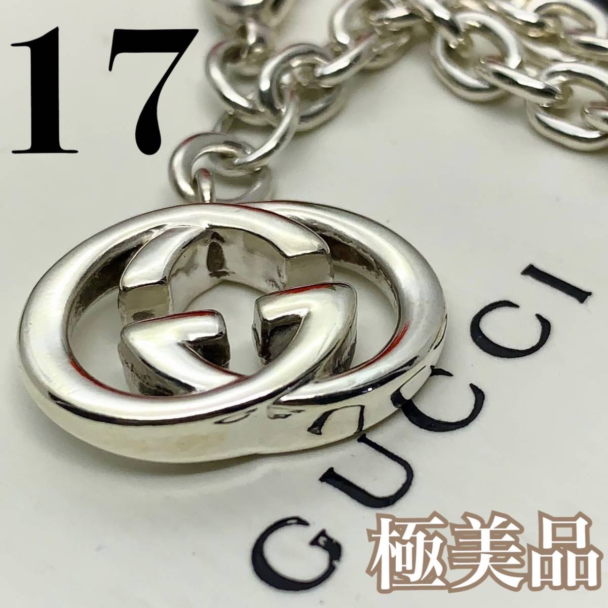 新着商品 極美品 503 GUCCI 刻印17 ブレスレット インターロッキングG