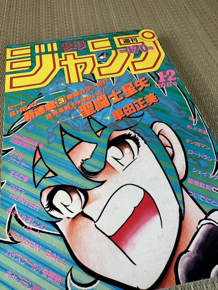 週刊少年ジャンプ 1986年 1＋2合併号 巻頭カラー 新連載 聖闘士星矢 当時物_画像2