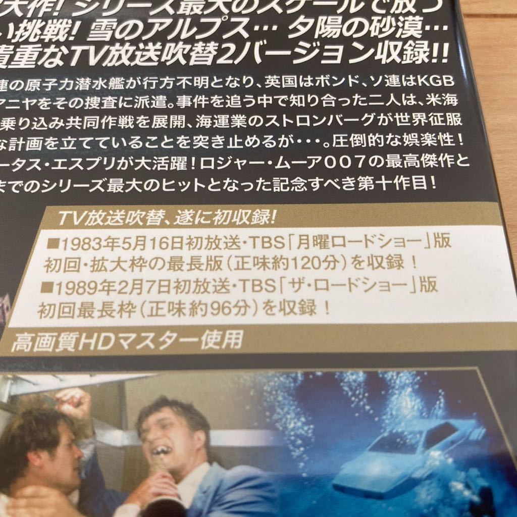 ◎美品・廃盤◎007 シリーズ制作50周年・超特別記念盤　TV放送吹替初収録特別版 DVD-BOX 第二期★ショーン・コネリー／ロジャー・ムーア★_私を愛したスパイ