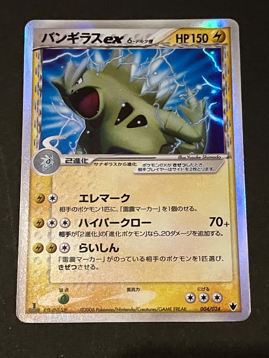ポケモンカード バンギラスex デルタ種|Yahoo!フリマ(旧PayPay ポケモンカード バンギラスex デルタ種|Yahoo!フリマ(旧PayPay
