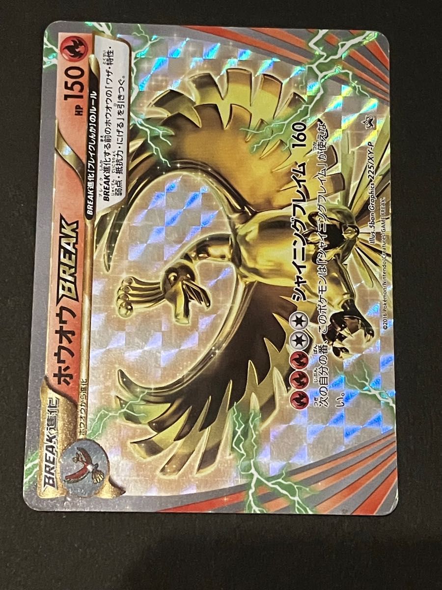 ホウオウBREAK(P)(225-XY-P)｜ポケカ通販サイト【Cardshop Serra】