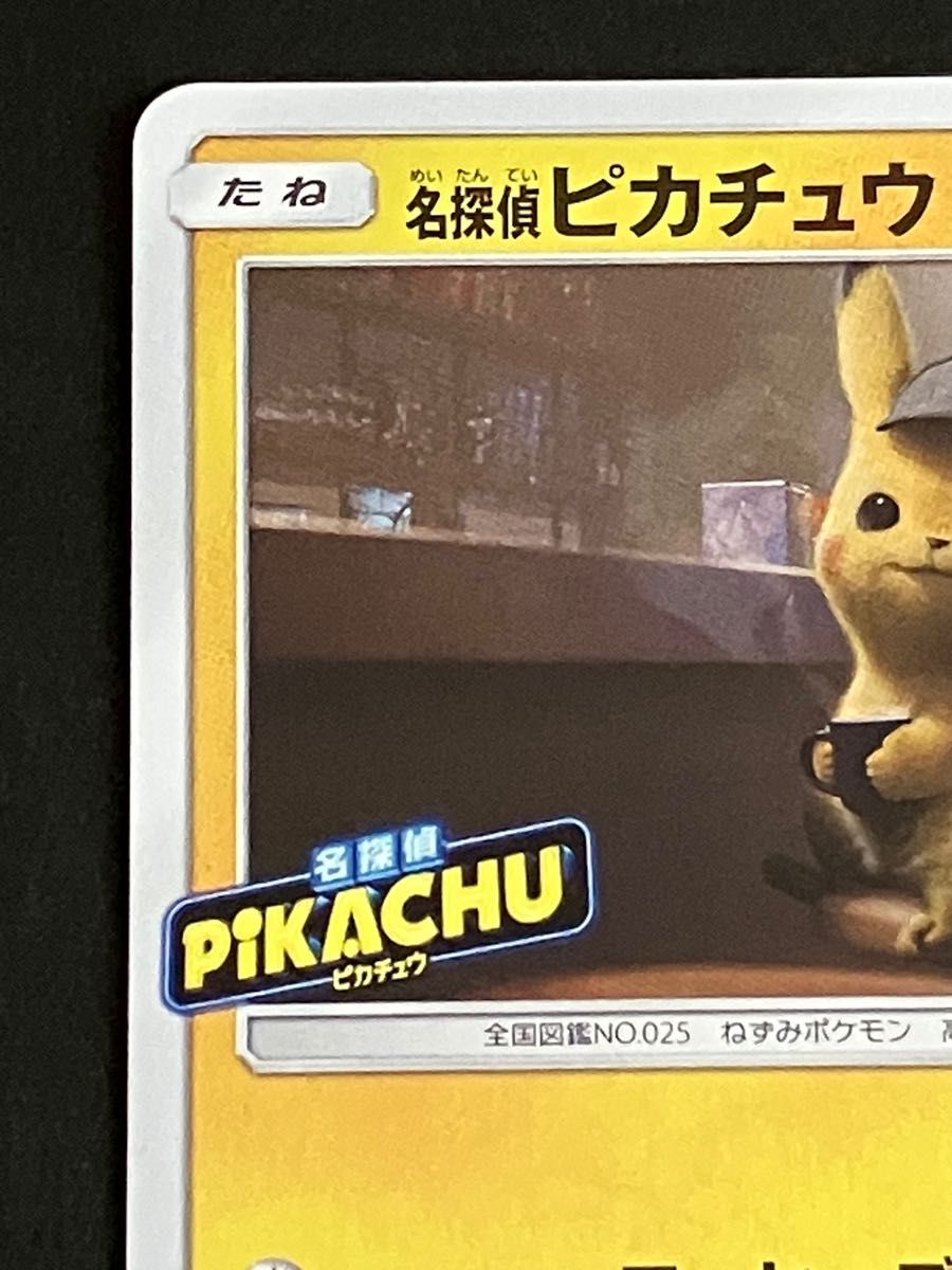 ポケモンカード 名探偵ピカチュウ プロモ|Yahoo!フリマ(旧 ポケモンカード 名探偵ピカチュウ プロモ|Yahoo!フリマ(旧