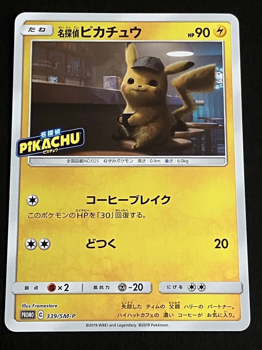 名探偵ピカチュウ プロモ PROMO 098/SV-Pの通販 きの(127553211 名探偵ピカチュウ プロモ PROMO 098/SV-Pの通販 きの(127553211