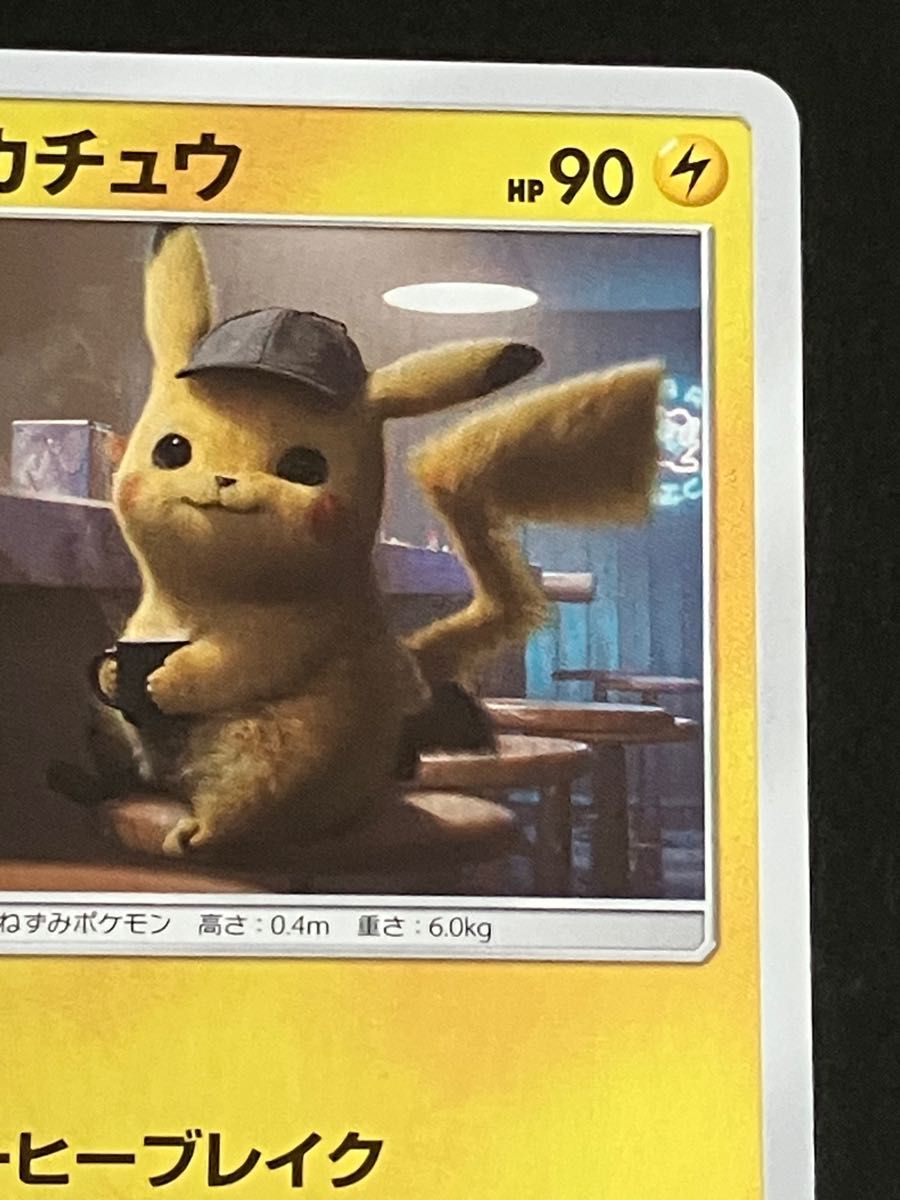 ポケモンカード 名探偵ピカチュウ プロモ|Yahoo!フリマ(旧 ポケモンカード 名探偵ピカチュウ プロモ|Yahoo!フリマ(旧