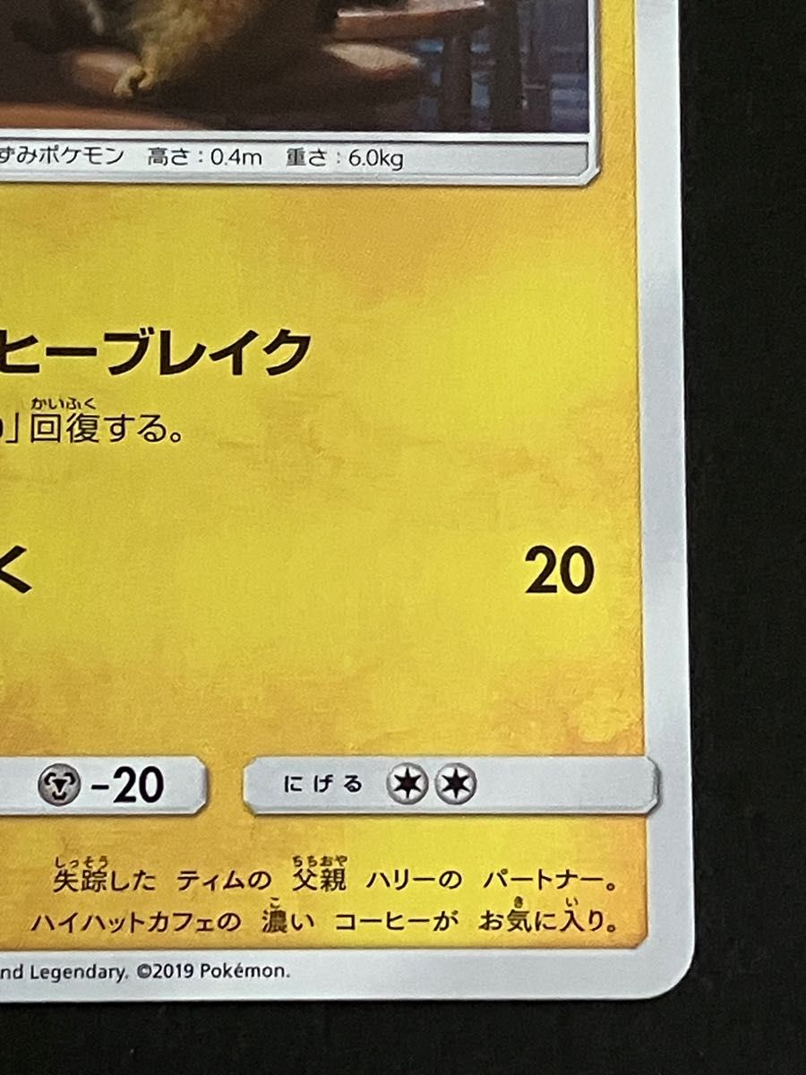 ポケモンカード 名探偵ピカチュウ プロモ|Yahoo!フリマ(旧 ポケモンカード 名探偵ピカチュウ プロモ|Yahoo!フリマ(旧