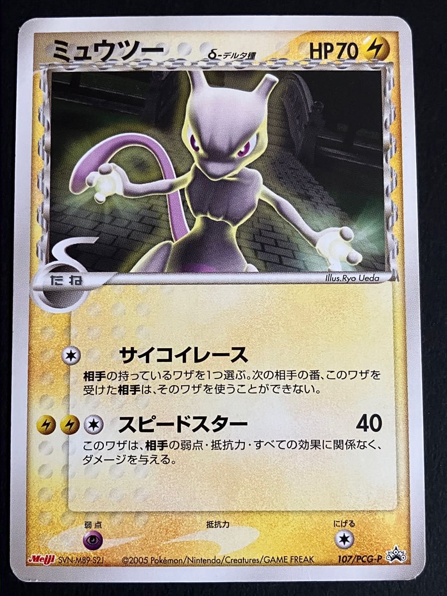 ポケモンカード ミュウツー デルタ種 明治 プロモ|Yahoo!フリマ ポケモンカード ミュウツー デルタ種 明治 プロモ|Yahoo!フリマ