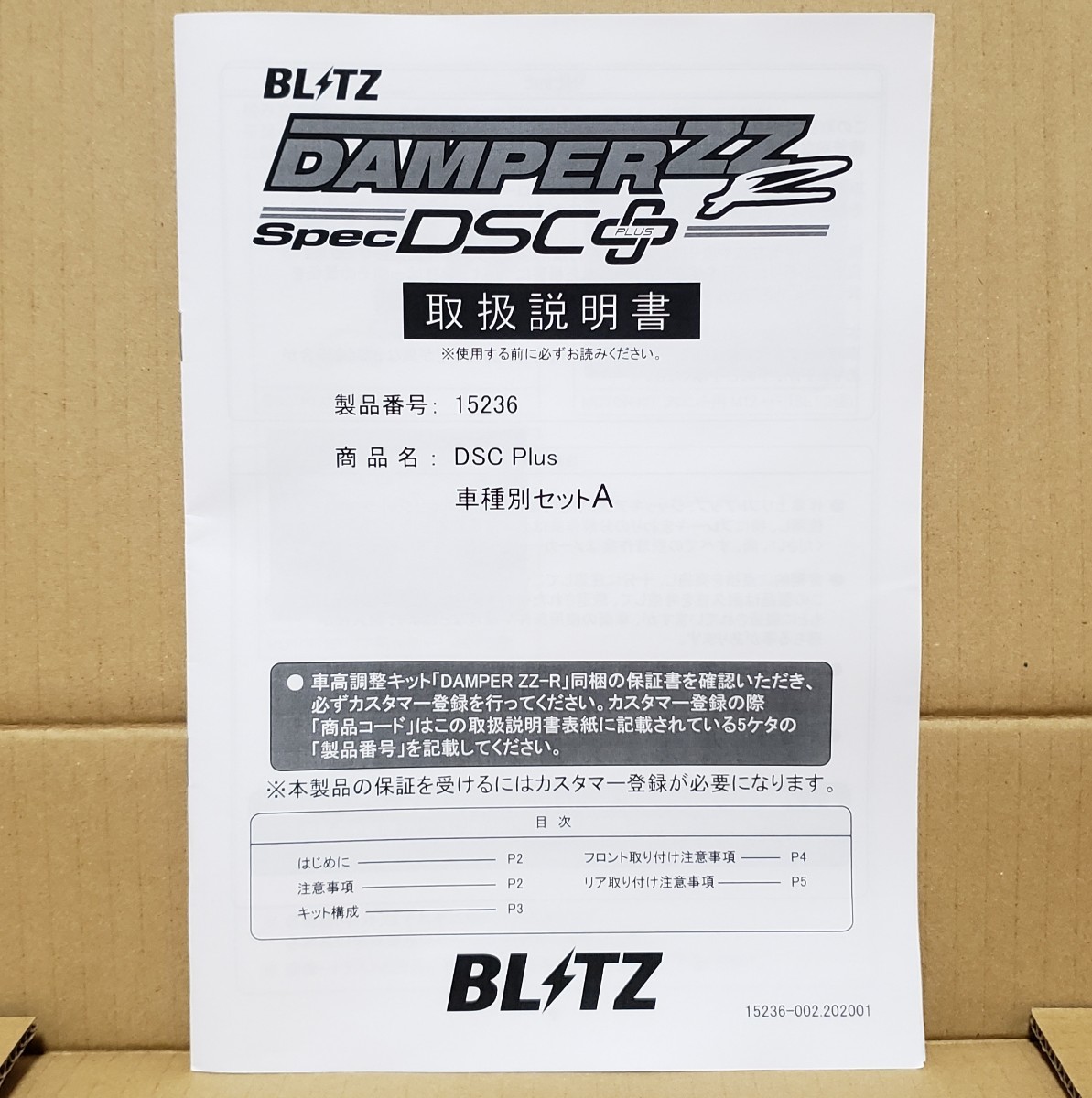 BLITZ│DSC Plus 車種別セット TYPE A│DAMPER ZZ-R/DAMPER ZZ-R BLITZ│DSC Plus 車種別セット TYPE A│DAMPER ZZ-R/DAMPER ZZ-R