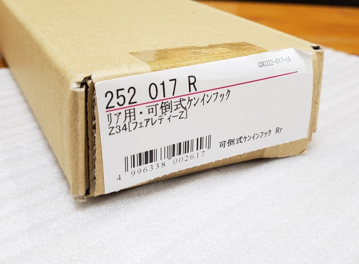 CUSCO|クスコ|可倒式 牽引フック|Z34 フェアレディーZ│リア用 リヤ│252 017 R