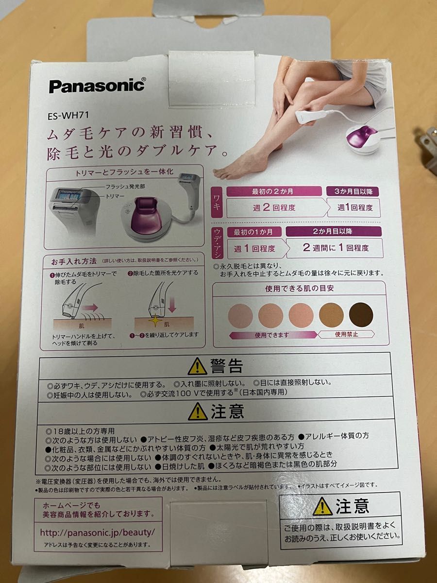 Panasonic パナソニック　光エステ 光美容器  脱毛器