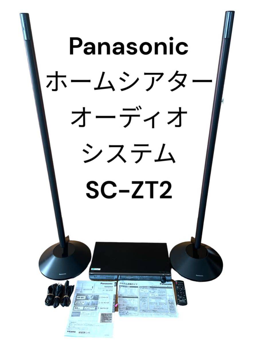 Panasonic パナソニック ホームシアターオーディオシステム VIERA LINK SC-ZT2 本体 SU-ZT2 スピーカー SB-ZT2 2個 HDMI セット_画像1