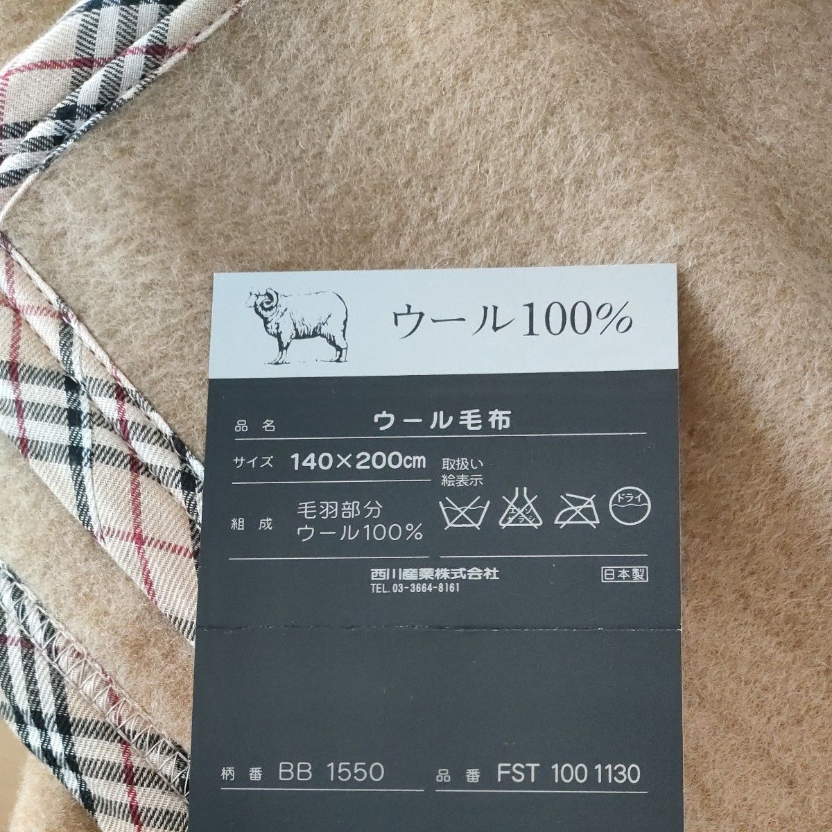 バーバリー毛布　 西川産業 　BURBERRYウール毛布　寝具