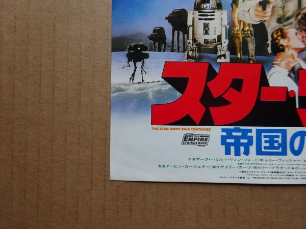 映画チラシ ２種セット 【 スターウォーズ/帝国の逆襲 】マーク・ハミル，ハリソン・フォード　02571B_画像4