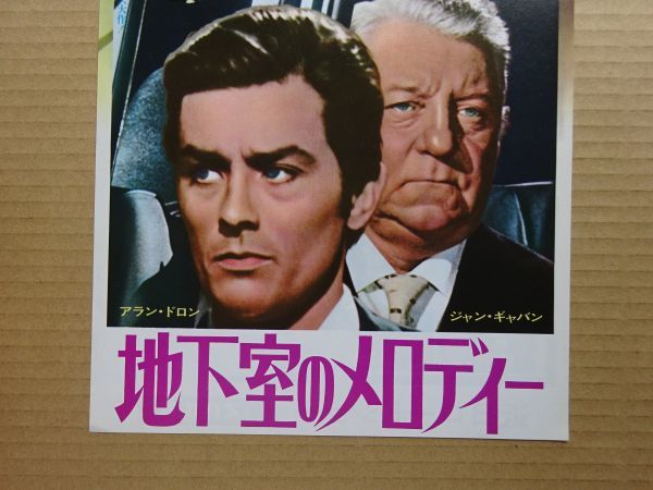 映画チラシ【 地下室のメロディ 】ジャン・ギャバン，アラン・ドロン 02901B_画像3