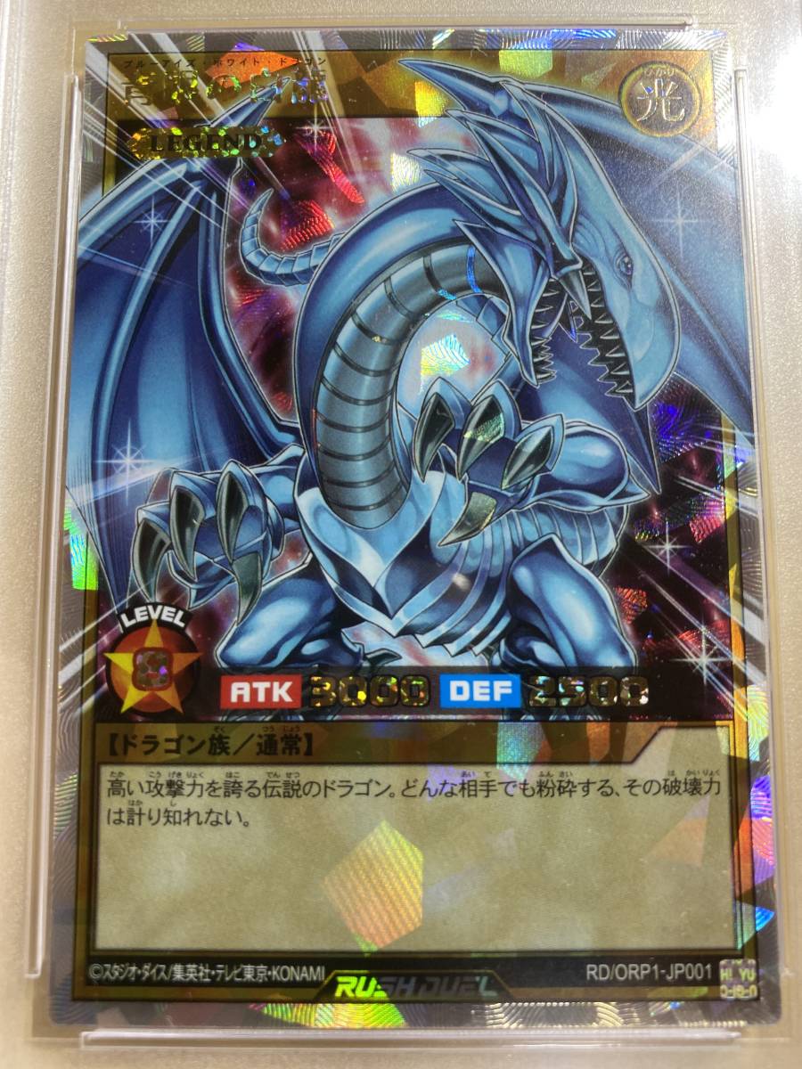 PSA10 青眼の白龍 Bule eyes white dragon Over Rush Rare 遊戯王