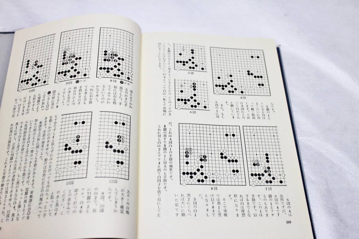 ◆10巻揃い！ 現代の名局 1～10巻 誠文堂新光社 囲碁 呉清源 坂田栄男 木谷実 橋本宇太郎 高川格 藤沢秀行 梶原武雄 林海峰 橋本昌二の画像4