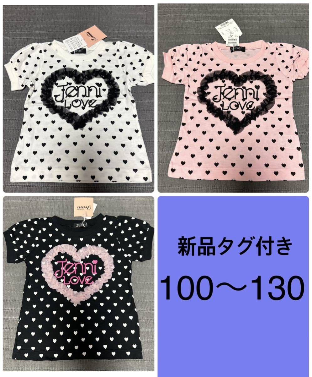 新品JENNI ハートドット柄チュールロゴ　パフ半袖Tシャツ【110 ホワイト】サイズ色違い有　タグ付き　ALGY_画像1