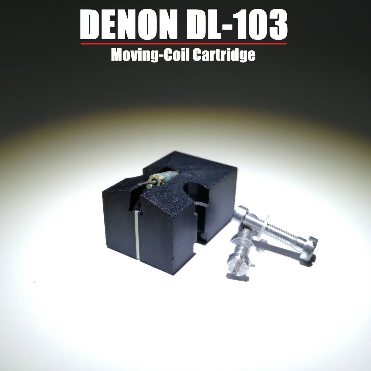 針先ピンピン　DENON DL-103 / デノン 放送用カートリッジ MCカートリッジ MC-DEN231020-2 DL-103_画像1