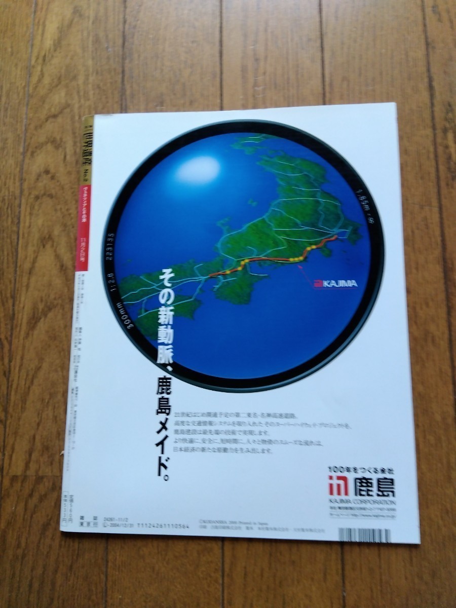  weekly yunesko World Heritage NO.1 ~3