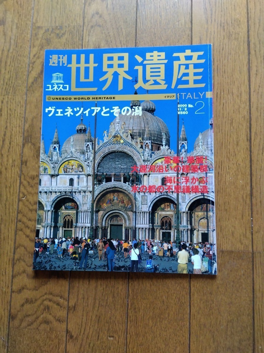  weekly yunesko World Heritage NO.1 ~3