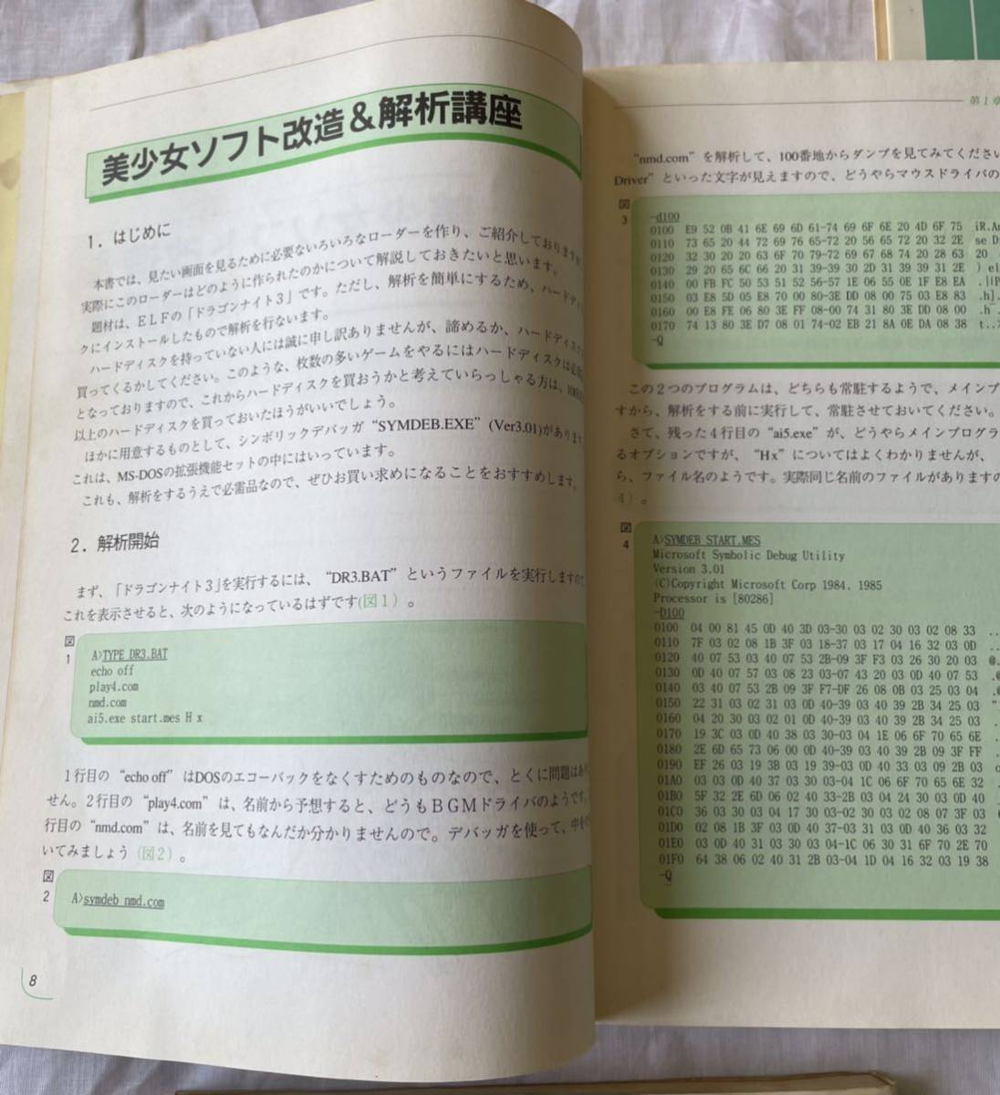 3冊まとめ 付録フロッピー欠品 冊子のみ PC-98 パソコンゲーム無敵プログラム集 美少女ゲーム 改造プログラム集 徹底改造 裏技講座_画像6