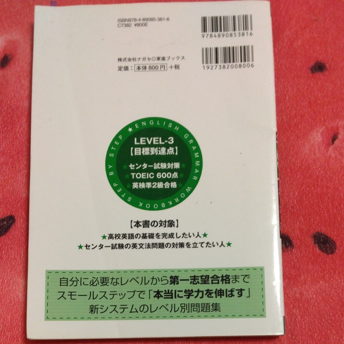 改訂版　英文法レベル別問題集３ 標準編　センター試験受験準備（東進ブックス　レベル別問題集シリーズ） （改訂版） 安河内哲也／著 