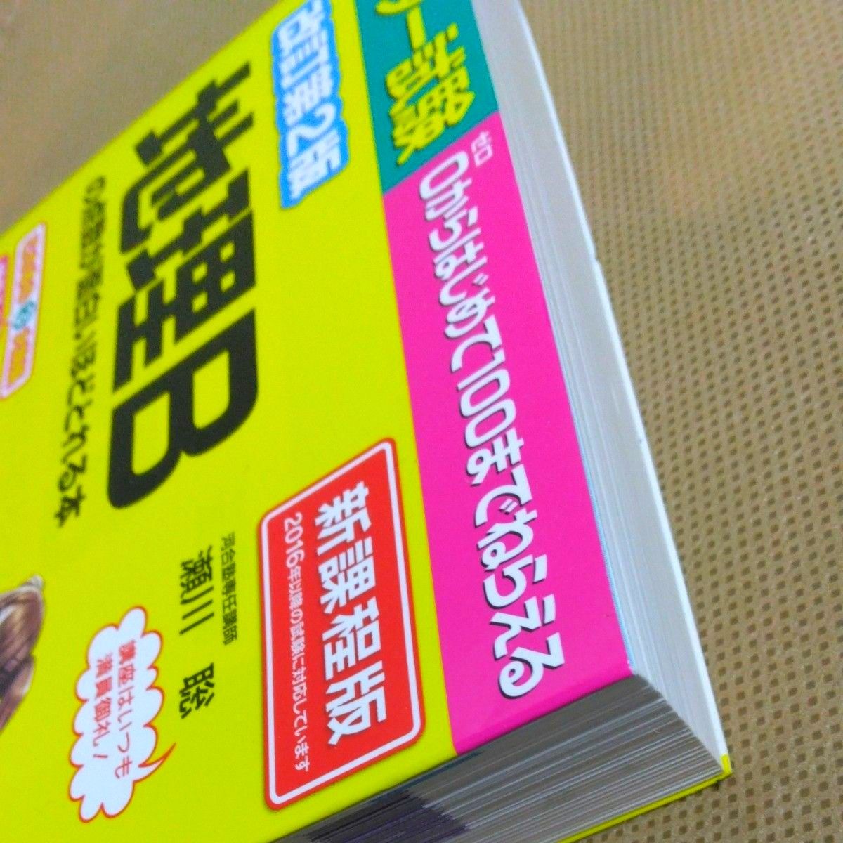 センター試験地理Ｂの点数が面白いほどとれる本 （センター試験） （改訂第２版） 瀬川聡／著 KADOKAWA