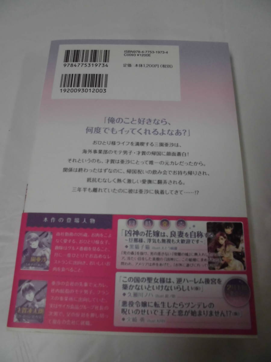 【そこはダメです、才賀さん◆麻生ミカリ/アオイ冬子:イラスト　2021年初版　ナイトスターブックス】ゆうパケット　5*6-21_画像2