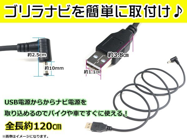 パナソニック CN-GP715VD ゴリラ GORILLA ナビ用 USB電源用 ケーブル 5V電源用 0.5A 1.2m_画像3
