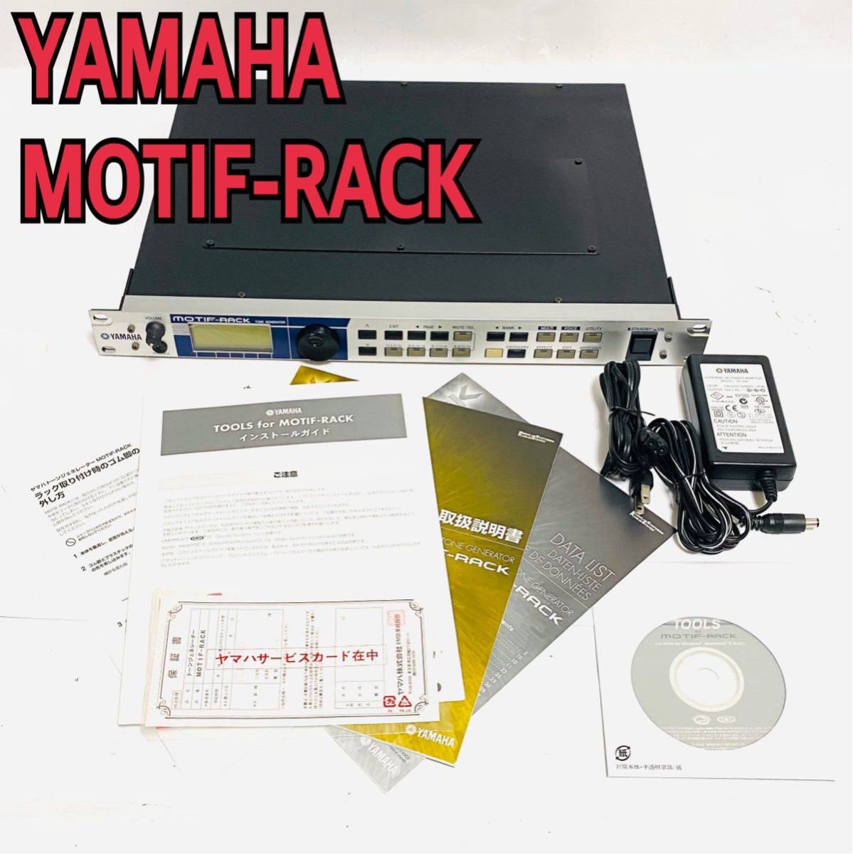 YAMAHA MOTIF-RACK 音源モジュール-