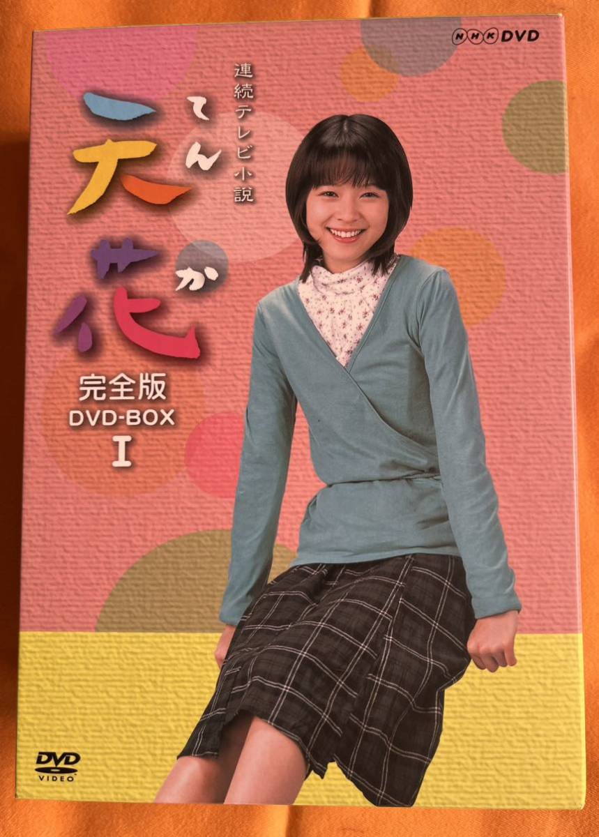 中古】NHK連続テレビ小説 天花 完全版 DVD-BOX 第1・2・3集セット(14枚組)(全巻国内正規品セル版) の商品詳細 | Yahoo!オークション | One Map by FROM JAPAN 中古】NHK連続テレビ小説 天花 完全版 DVD-BOX 第1・2・3集セット(14枚組)(全巻国内正規品セル版) の商品詳細 | Yahoo!オークション | One Map by FROM JAPAN