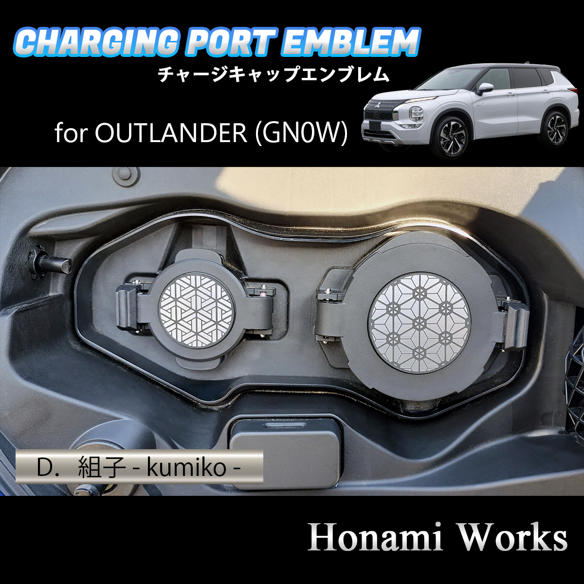 4 вид из выбор! GN серия OUTLANDER PHEV Outlander зарядка колпак покрытие эмблема стикер зарядка порт aluminium волосы линия 