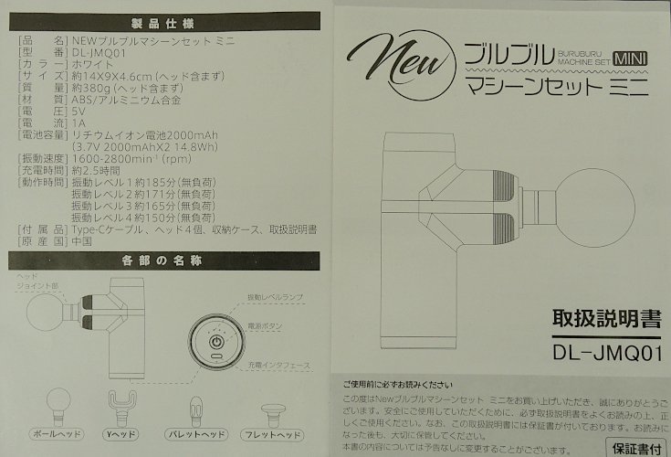 NEWブルブルマシーンセット ミニ DL-JMQ01 ホワイト 株式会社ヒロ.コーポレーション 充電式 ハンディマッサージャー 中古品_画像9