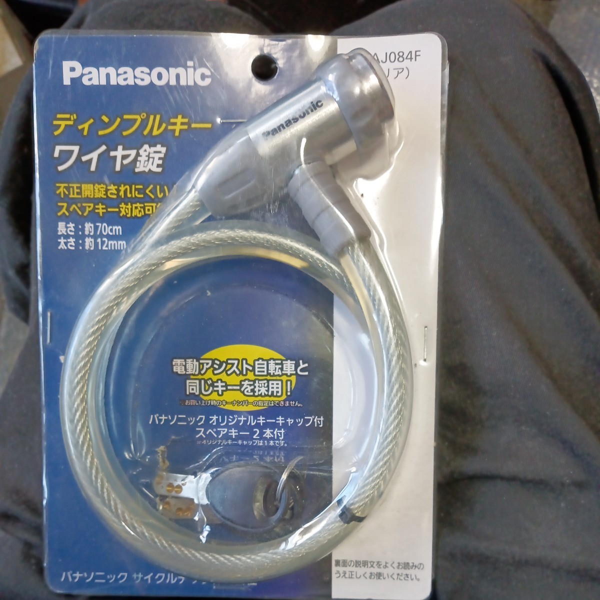 グリ　Panasonic SAJ084F ディンプルキー ワイヤ鍵 キー3本_画像1