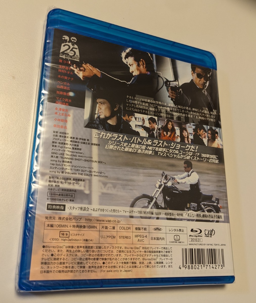 M 匿名配送 Blu-ray あぶない刑事フォーエヴァーTHE MOVIE 舘ひろし 浅野温子 仲村トオル 4988021714273_画像2