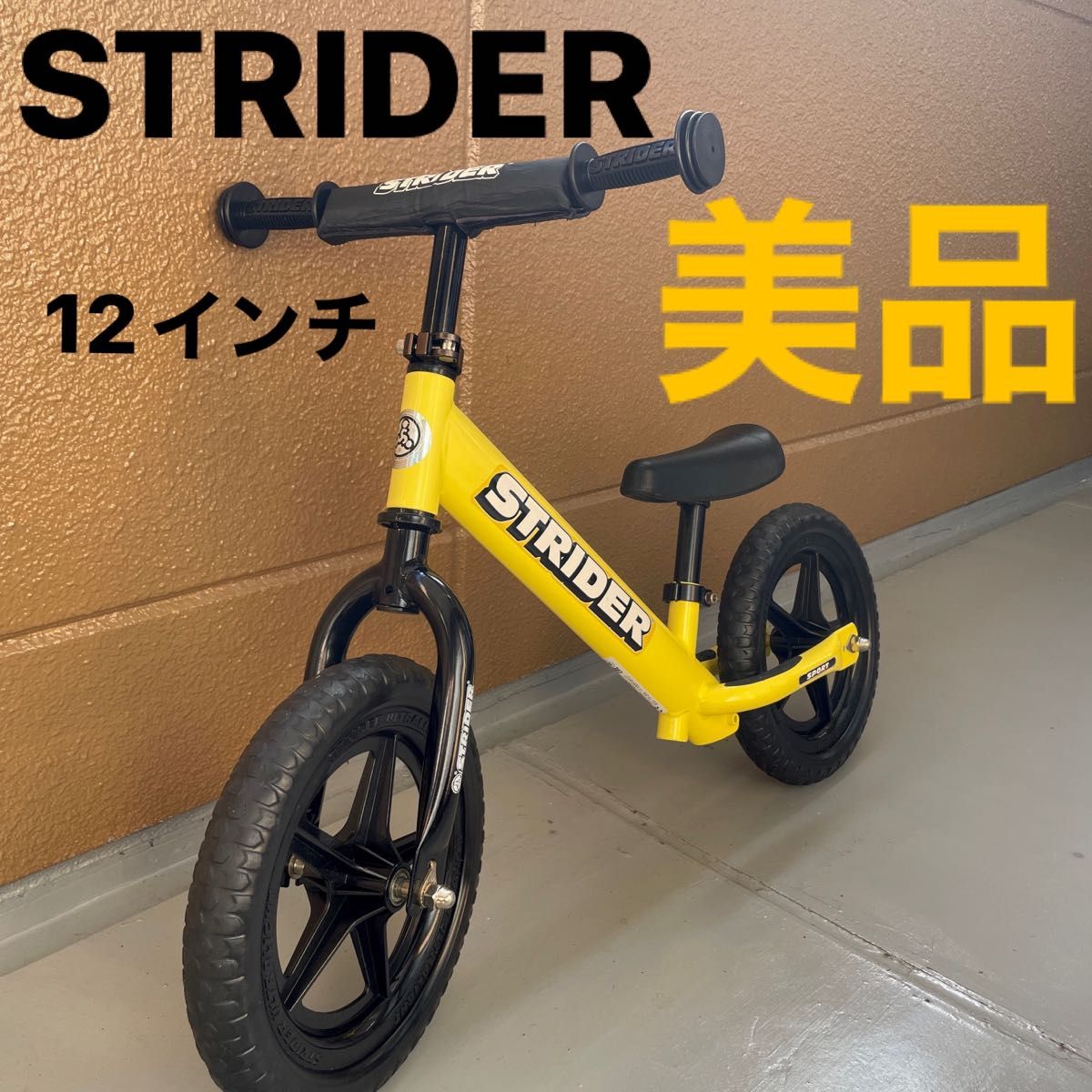 ストライダー スポーツモデル 12インチ 美品 イエローSTRIDER バランス