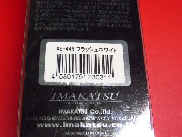 ラスト１点★限定 オリカラ #S-445 ホワイトフラッシュ★ステルススイマー★STEALTH Swimmer★イマカツ★今江克隆★IMAKATSU★スイムベイト_画像3