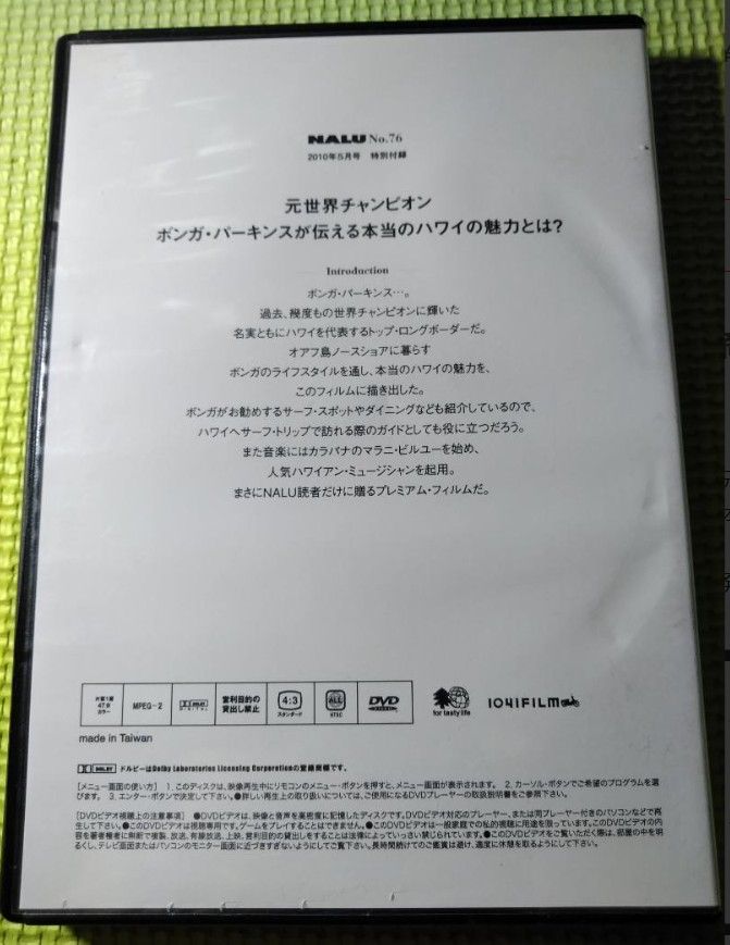 元世界チャンピオン　ボンガ　パーキンスが伝える本当のハワイの魅力とは？