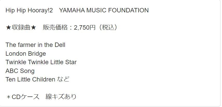 Hip Hip Hooray!2　YAMAHA MUSIC FOUNDATION 　ヤマハ英会話教室