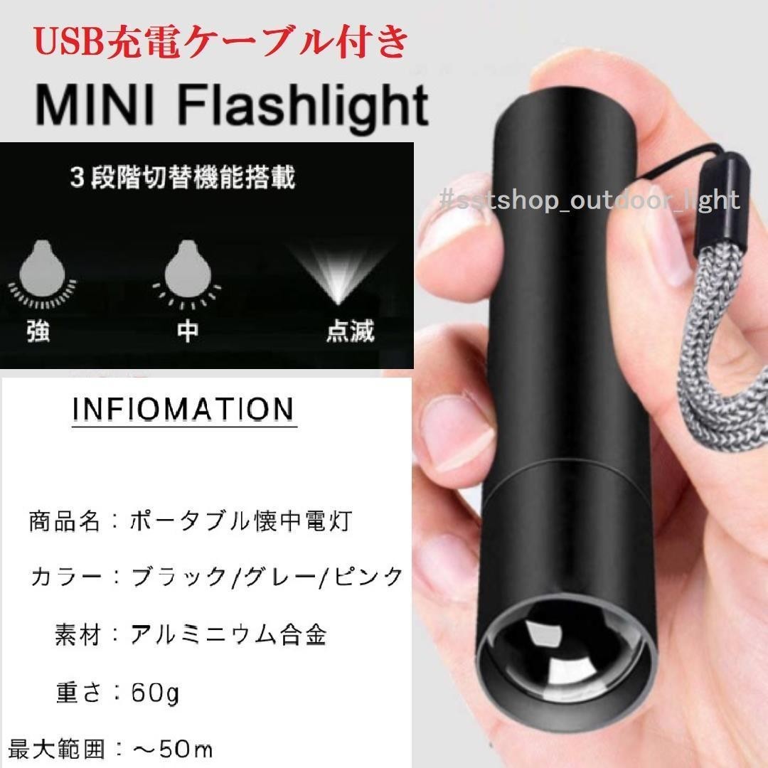 注目 【ブラック】 LED 懐中電灯 ハンディライト USB充電式 ズーム 4モード切替