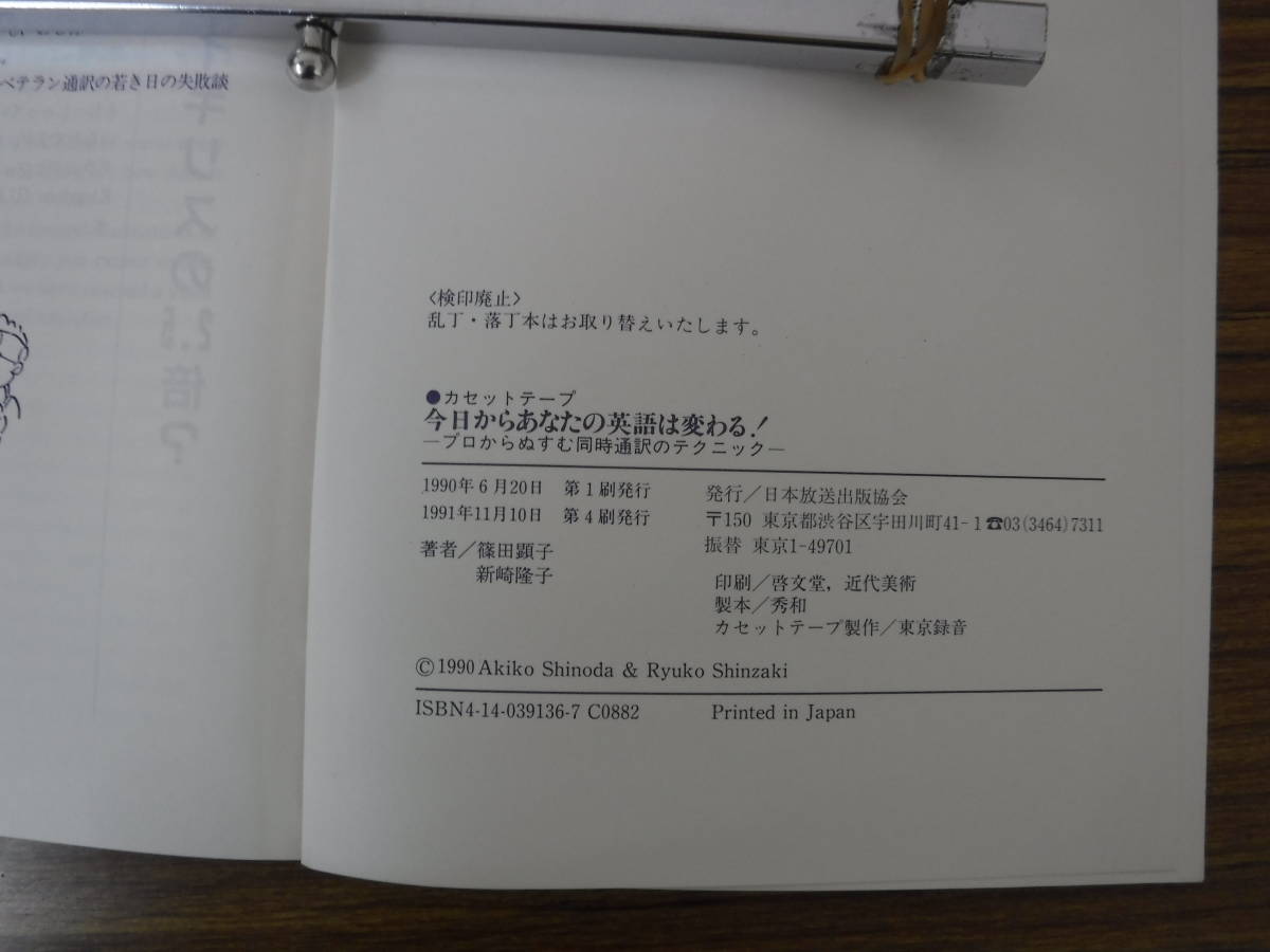 Bb2304-c　本　今日からあなたの英語は変わる！　篠田顕子　新崎隆子　日本放送出版協会_画像9