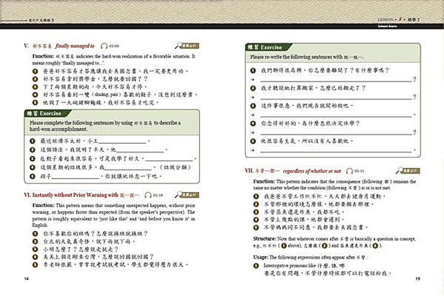 當代中文課程シリーズ 當代中文課程課本text Book 3 繁体字の中国語教科書 代購幫 當代中文課程シリーズ 當代中文課程課本text Book 3 繁体字の中国語教科書 代購幫