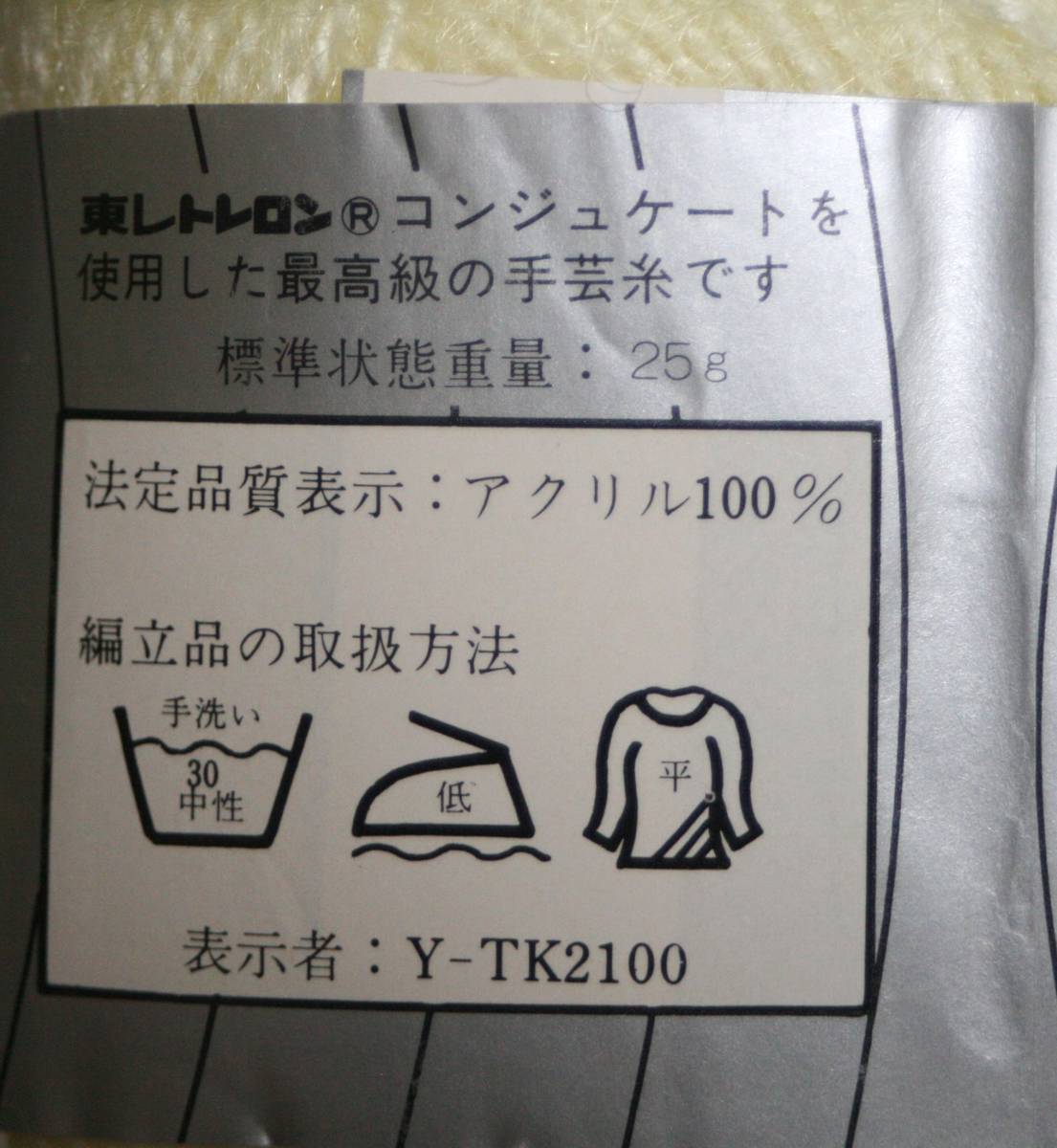 ★東レ　トレロン　サンデー　モヘア　アクリル１００％　２５ｇ　６玉　保管品　現状品★_画像4