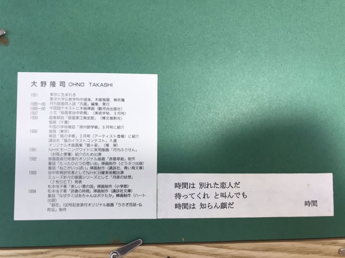 ★F27★ 大野隆司 TAKASHI OHNO 木版画「時間」限定100枚 額付_画像9